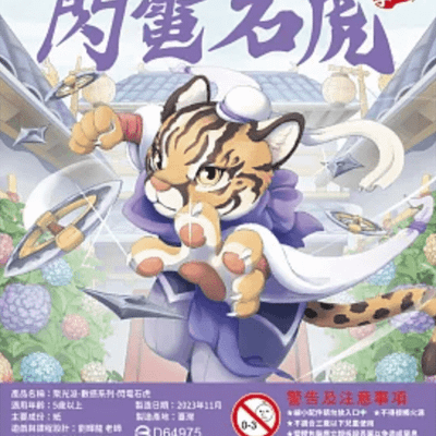 聚光派—數感系列：閃電石虎 (Force School: Lightning Stone Tiger)