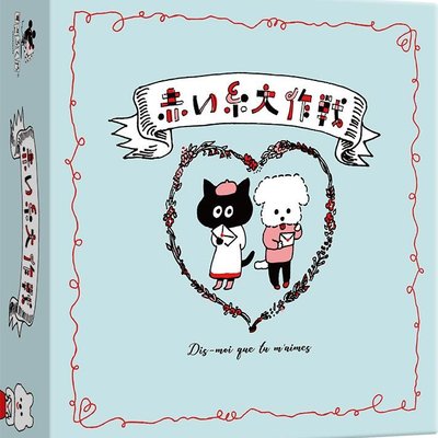 赤い糸大作戦 (Secret Admirer)