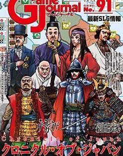 クロニクル・オブ・ジャパン ～邪馬台国から明治維新まで～ (Chronicle of Japan)