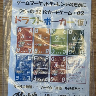 ドラフトポーカー (Draft Poker)