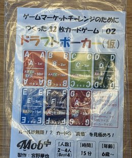 ドラフトポーカー (Draft Poker)