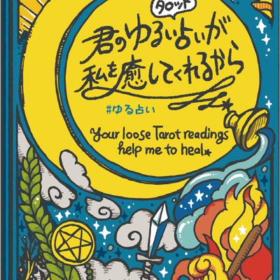 Loose Tarot Readings
