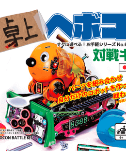 Desktop HEBOCON Battle Kit