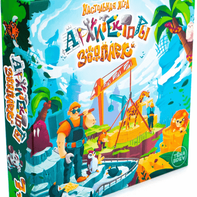 Архитекторы. Зоопарк