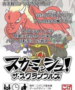 Skirmish! The Scrambles