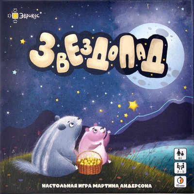 Звездопад (Starfall)