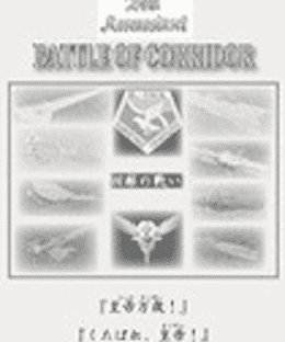 Legend of the Galactic Heroes: Battle of the Corridor