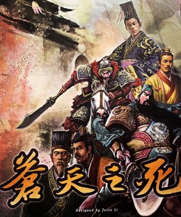 蒼天之死 (Death of Heaven)