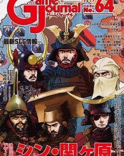 シン・関ヶ原 (New: Sekigahara)