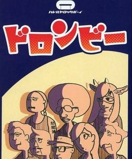 ドロンビー (Dronbee)