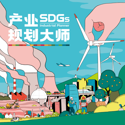 SDGS industrial planner