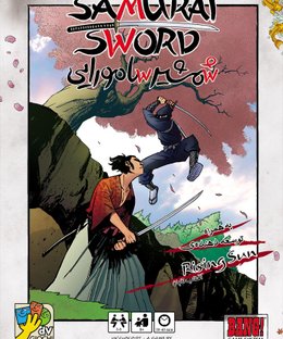 شمشیر سامورایی + آفتاب تابان (Samurai Sword)