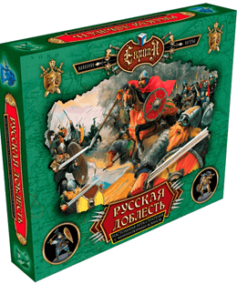 Русская доблесть (Russian Valor)