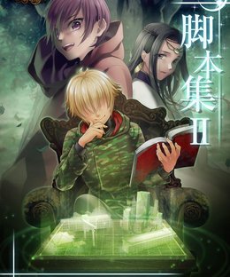 Tragedy Looper: Script Collection 2