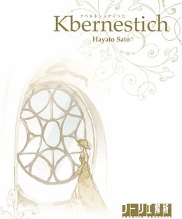 Kbernestich