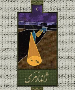 ژاندارمری (Gendarmery)