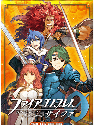Fire Emblem 0: Roaring Echoes Expansion