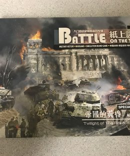 Twilight of the Reich: The Berlin Campaign 1945