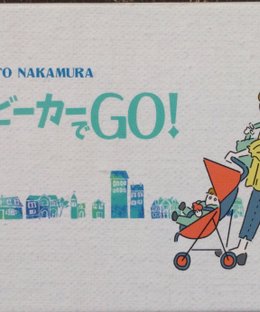 ベビーカーでGO! (Go with the Stroller!)