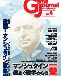 Manstein: A Brilliant Back-Handed Blow