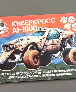 Monster Stunt: CyberCross AI-1000 Promo Card 