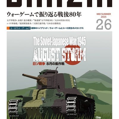 August Storm: the Soviet-Japanese War, 1945