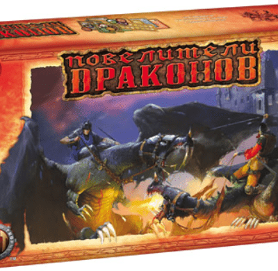 Повелители драконов (Dragon Lords)