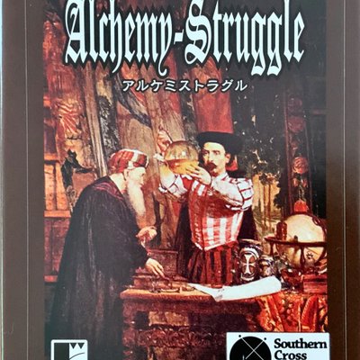 Alchemy Struggle (アルケミストラグル)