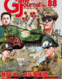 激闘！ロンメル軍集団 (Fierce Fight! Army Group Rommel)