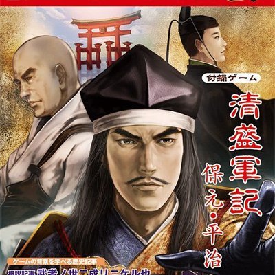 Kiyomori Gunki: Hogen and Heiji Rebellion