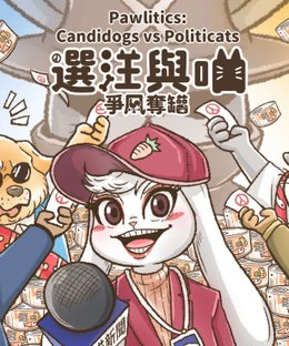 Pawlitics: Candidogs vs. Politicats