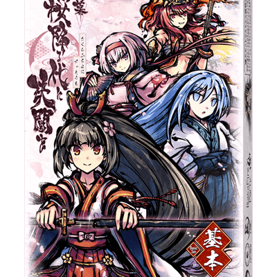 新幕 桜降る代に決闘を 基本セット (A Duel for Falling Cherry Blossoms: New Act – Basic Set)