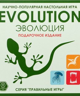Эволюция: Подарочное издание (Evolution: The Origin of Species – Gift Edition)