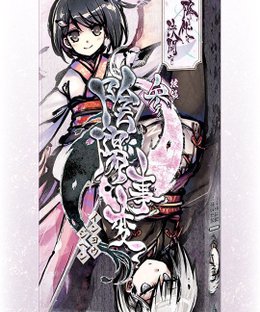 Sakura Arms: Inyou Jihen