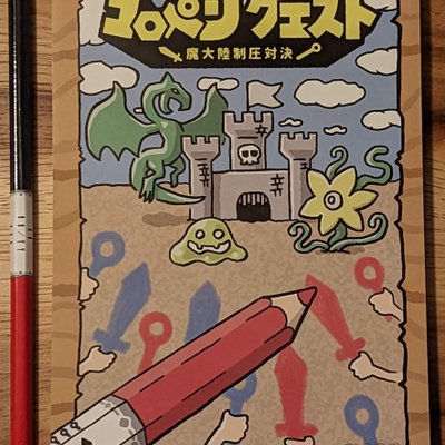 コロペンクエスト (Coropenquest)