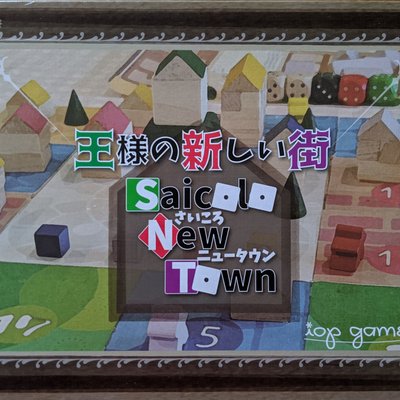 王様の新しい街 さいころニュータウン (Saicolo New Town)