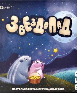 Звездопад (Starfall)
