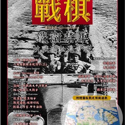 Iron Guards: Battle of Shanghai