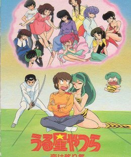 The Game of Girl Hunt in Uruseiyatsura