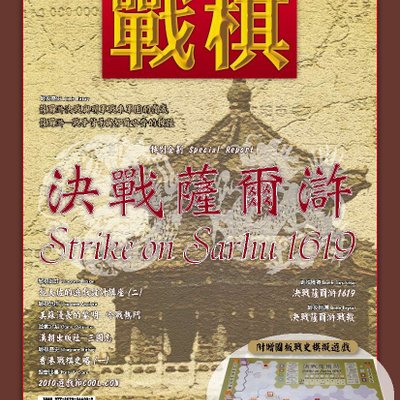 Strike on Sarhu 1619