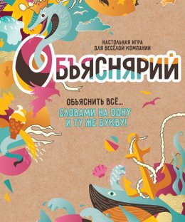 Объяснярий (Explain It!)