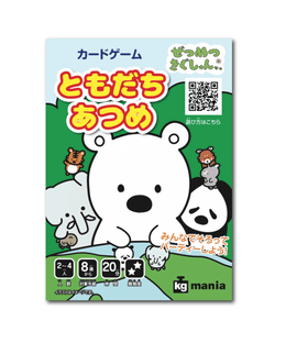 ともだちあつめ (Friend Atsume)