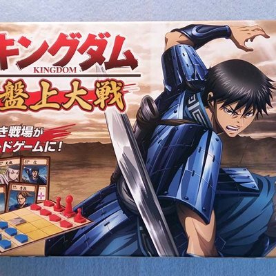 キングダム盤上大戦 (Kingdom Banjo Taisen)