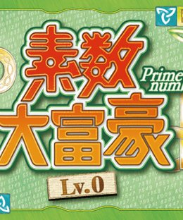 Prime Number Lv.0