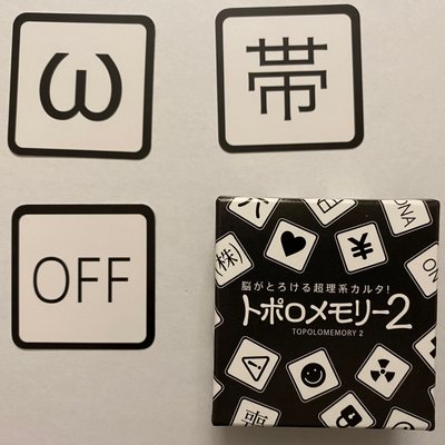 トポロメモリー２ (Topolomemory 2)