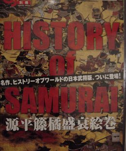 History of the Samurai