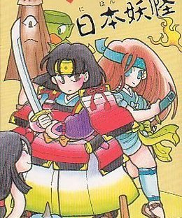 Monster Maker 3: Nihon Youkai