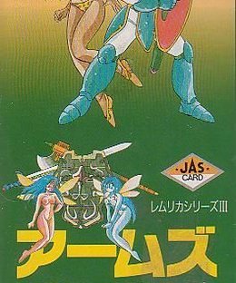 レムリカシリーズⅢ：アームズコレクション (Lemlican Series III: Arms Collection)