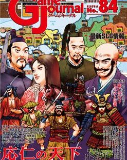 応仁の天下 (Onin Tenka)