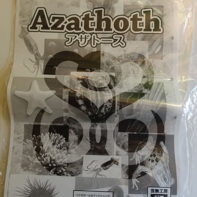 アザトース (Azathoth)